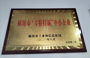 厲害了！軍興溢美被授予“專精特新”企業(yè)稱號(hào)