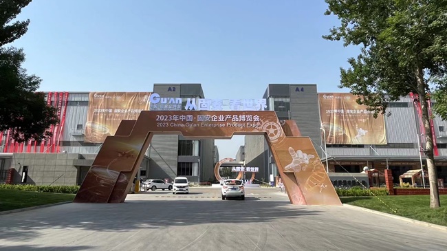 從固安 看世界—2023年中國·固安企業(yè)產(chǎn)品博覽會5月16日開幕！